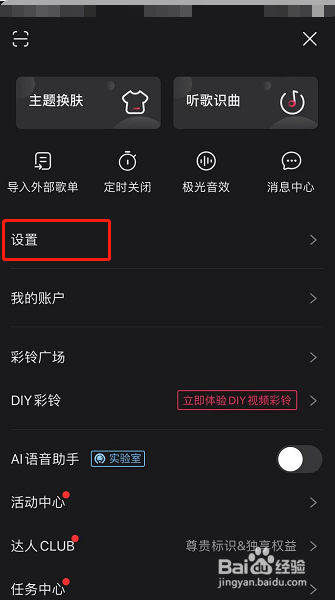 咪咕音乐怎么设置显示锁屏或车载蓝牙歌词