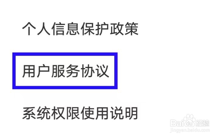 搜狗输入法的用户服务协议如何查找