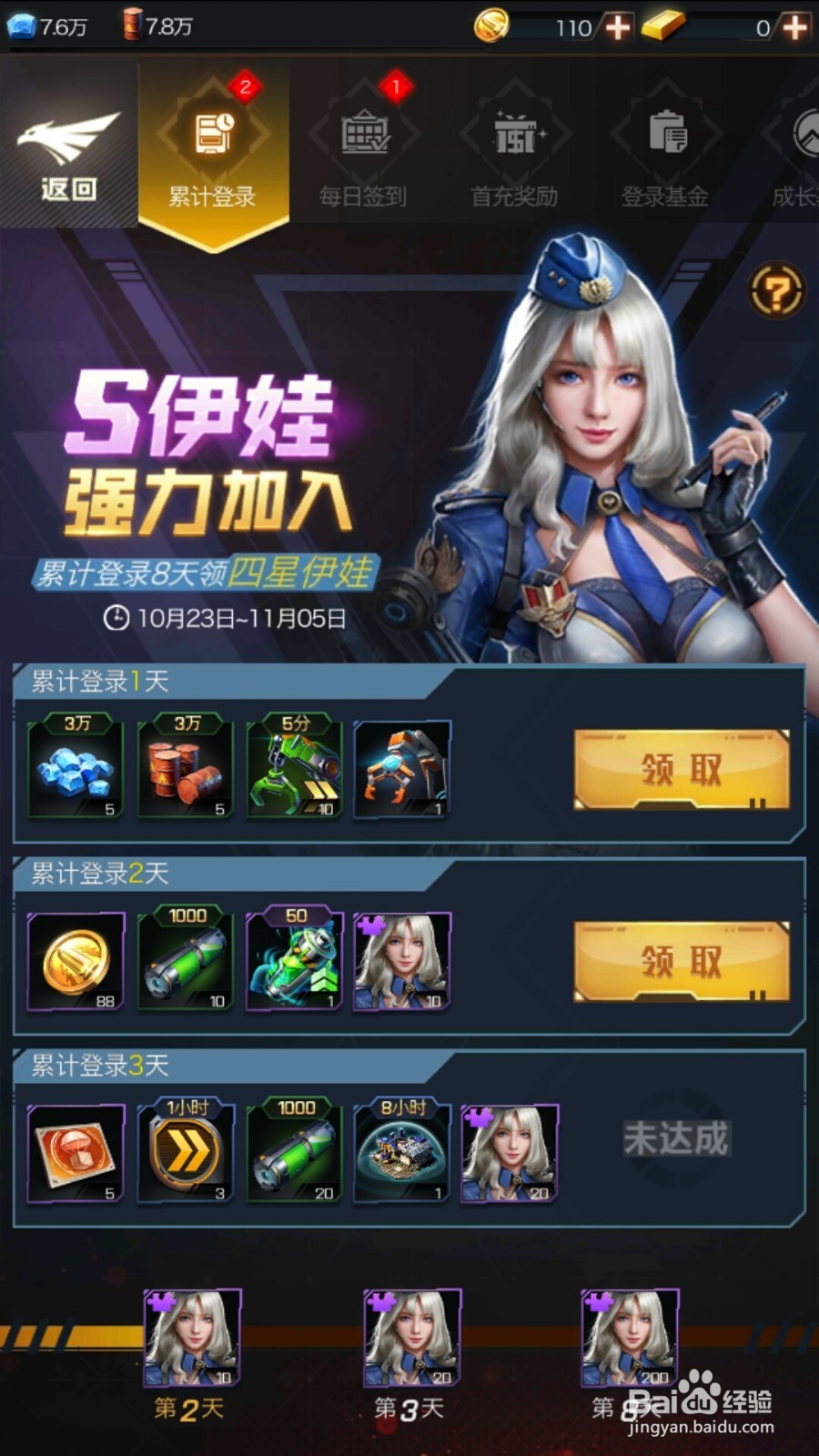 红警OL如何领取福利