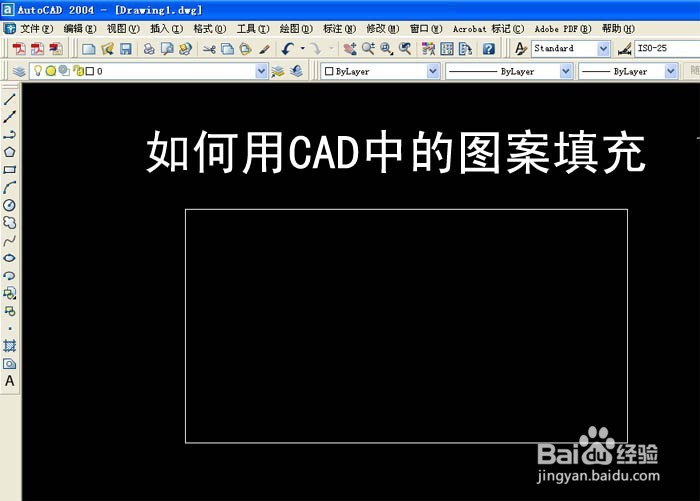 <b>如何用CAD中的图案填充</b>