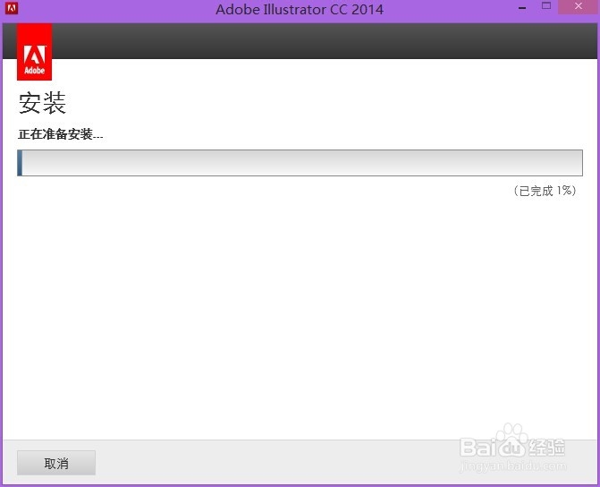adobe 软件安装：[2]Illustrator CC 2014