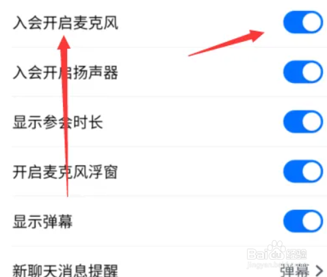 腾讯会议如何关闭入会麦克风