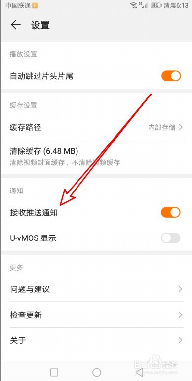 华为视频推送消息怎么关闭