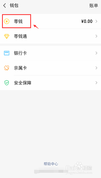 怎么给微信钱包进行充值