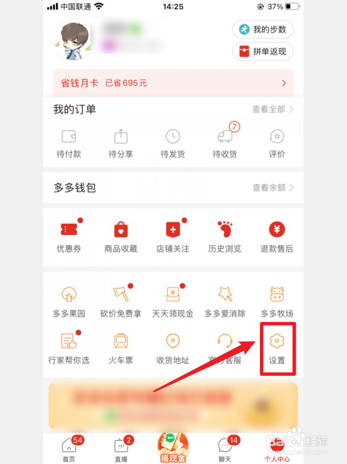 拼多多怎么让好友看不见我买的东西