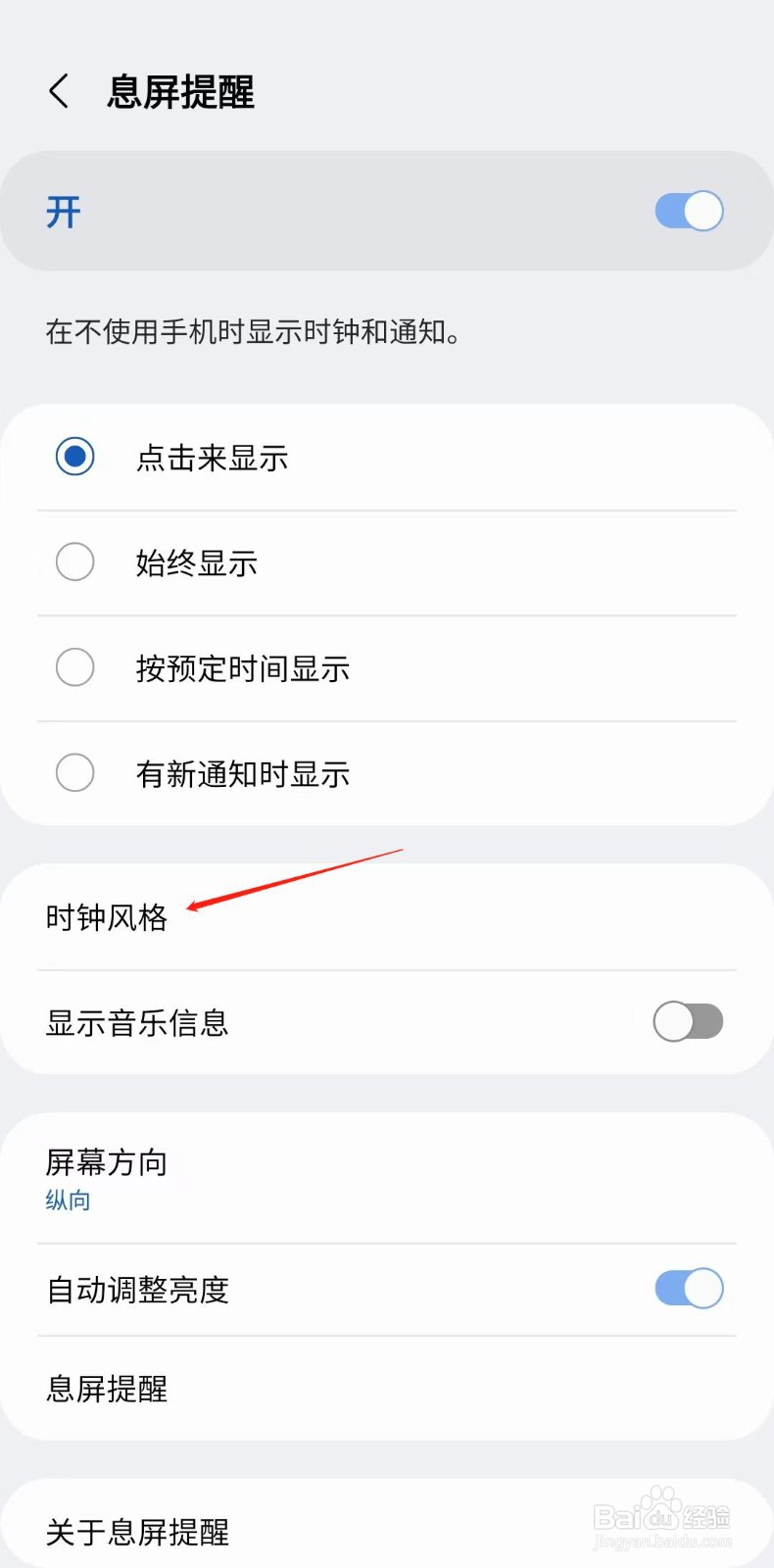 三星手机怎样修改息屏时钟颜色