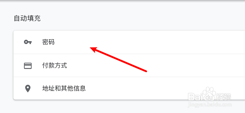 chrome浏览器怎么启用自动登录功能？