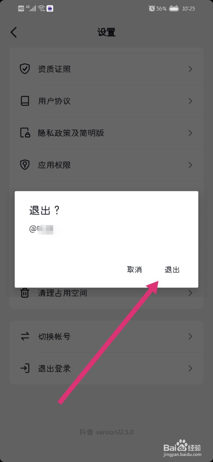 抖音怎么退出登录