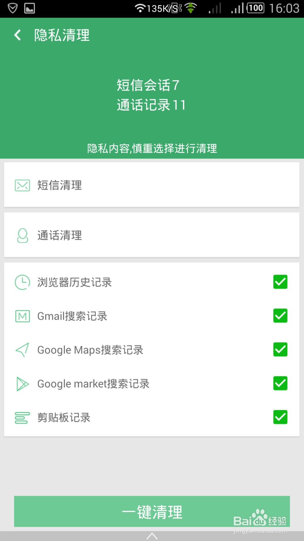 手机垃圾如何清理