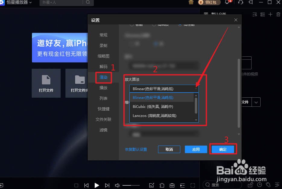 恒星播放器如何修改放大算法