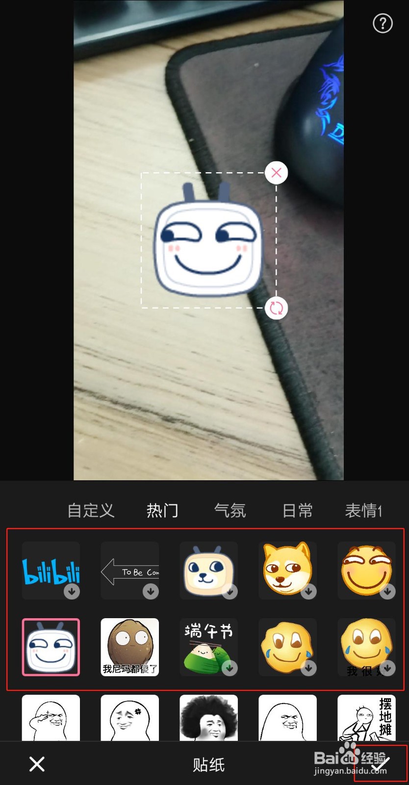 哔哩哔哩如何添加贴纸