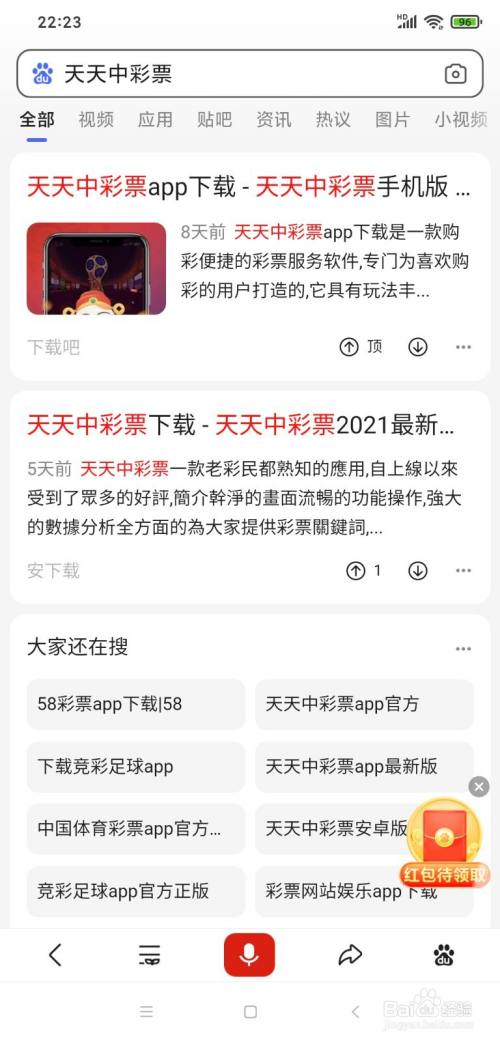 天天中彩票怎么下载