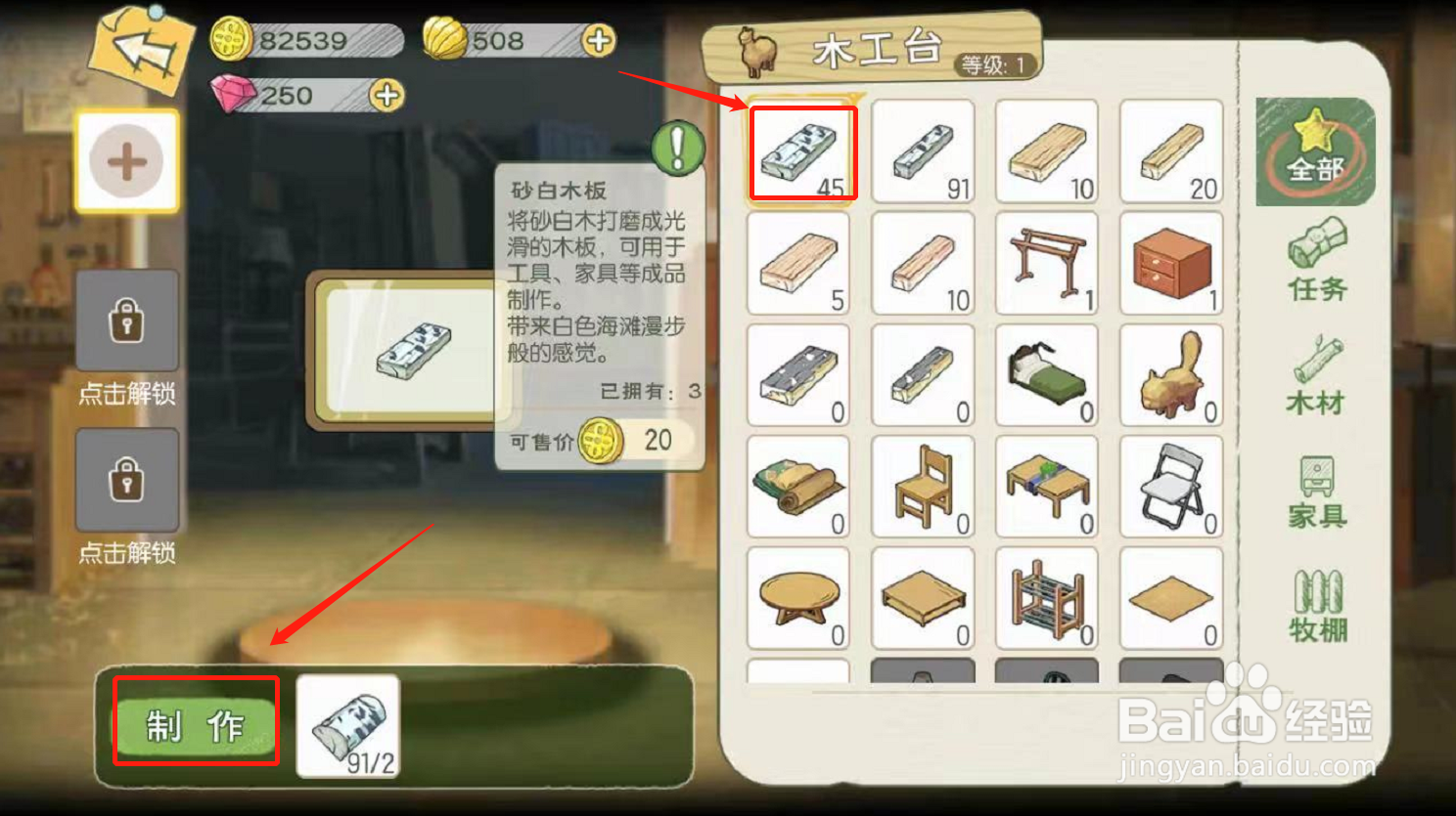 小森生活如何在木工台制作砂白木板