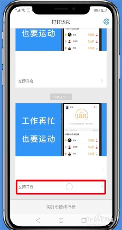 ios16钉钉怎么设置钉钉运动