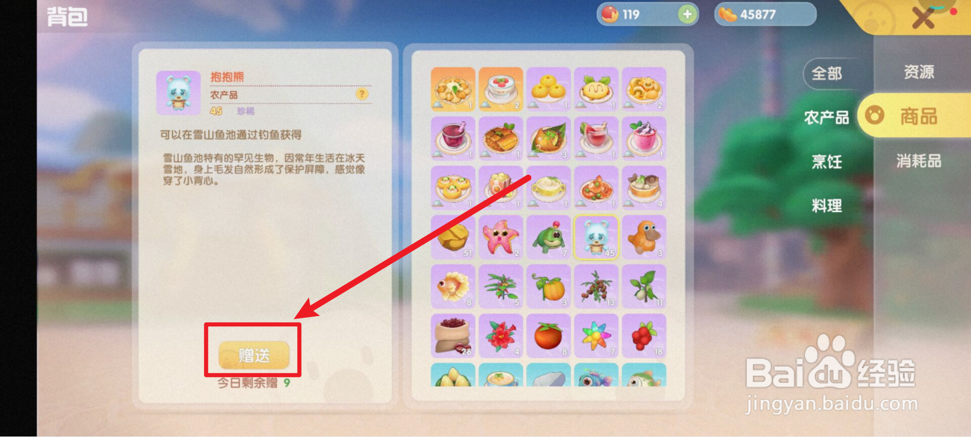 摩尔庄园如何提升与瑞琪的好感度?