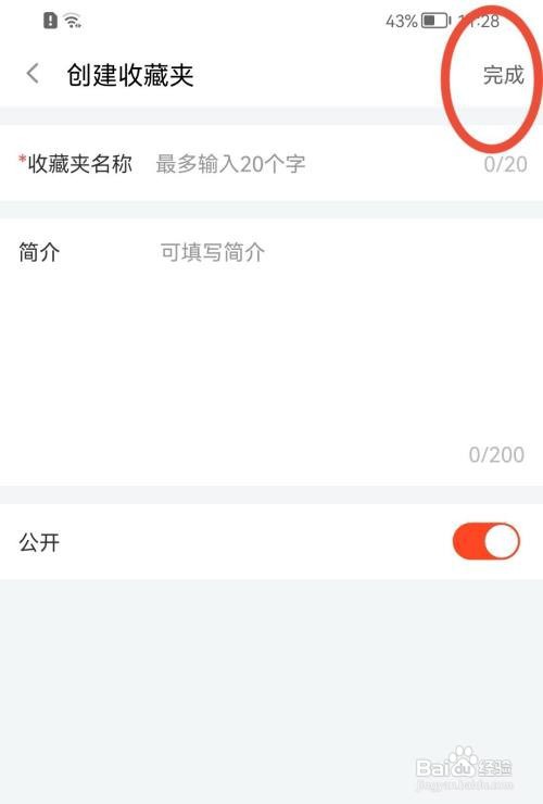 斗鱼如何添加收藏夹？
