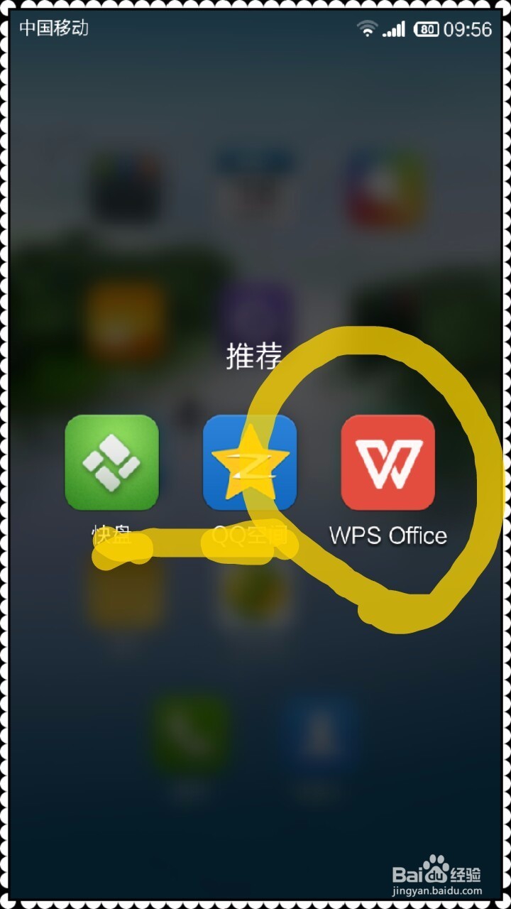 手机WPS Office如何设置并打印文档