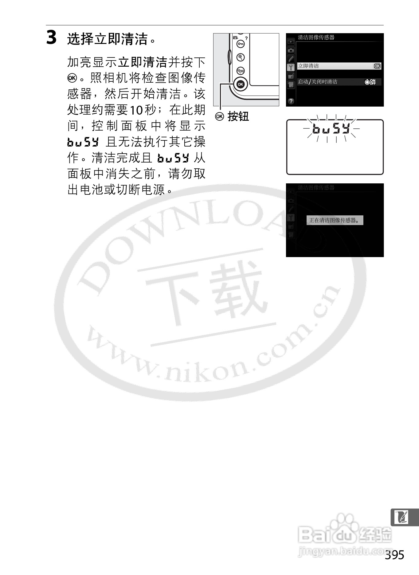 尼康D800E数码相机使用说明书:[43]