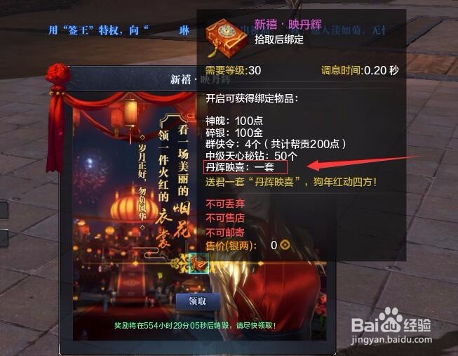 天涯明月刀丹辉映喜时装怎么获得