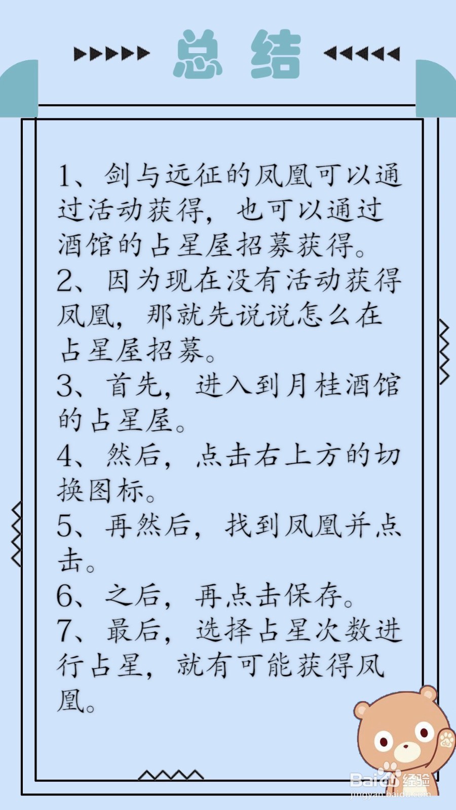 剑与远征凤凰怎么获得