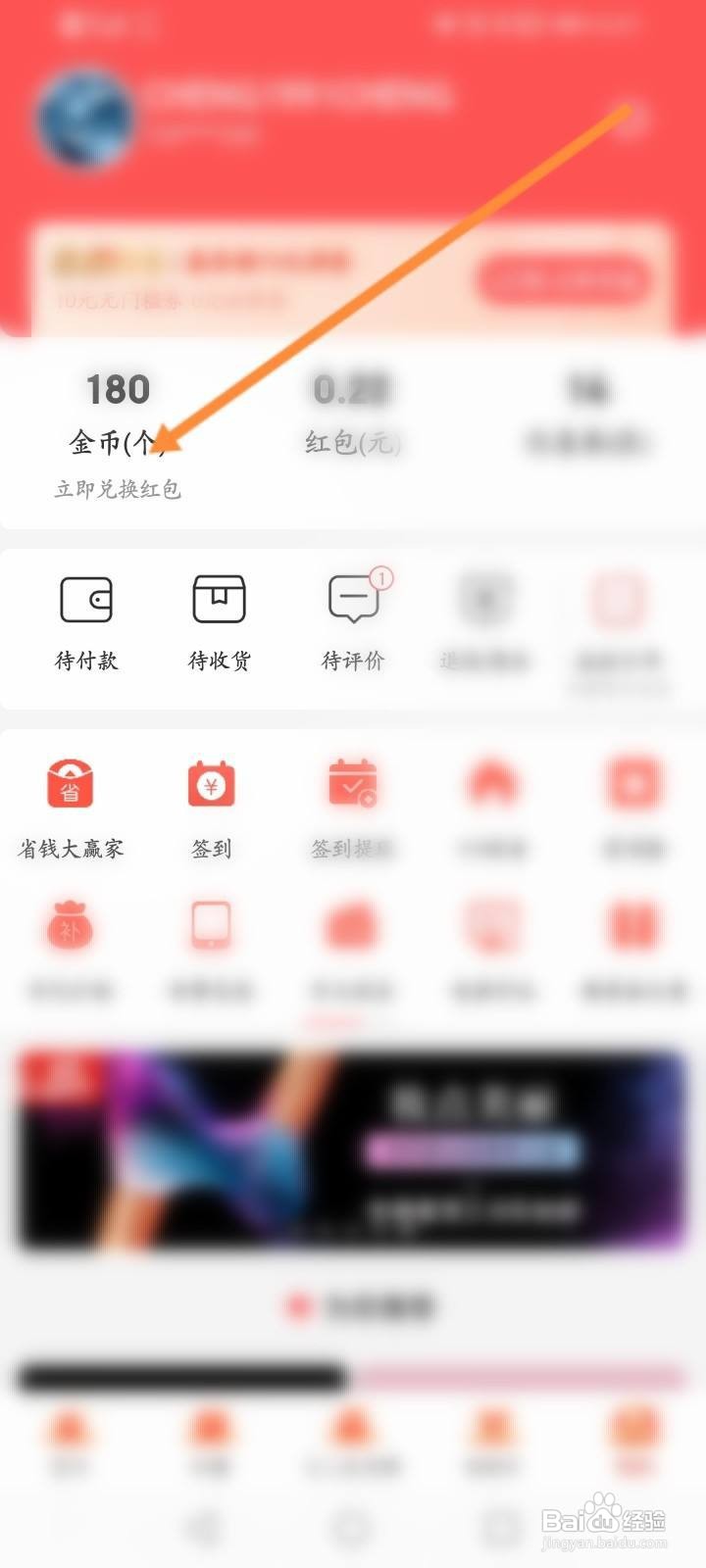 京东极速版怎么通过金币进行提现