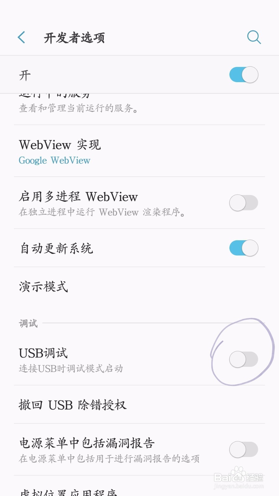 手机usb调试没开怎么连接电脑