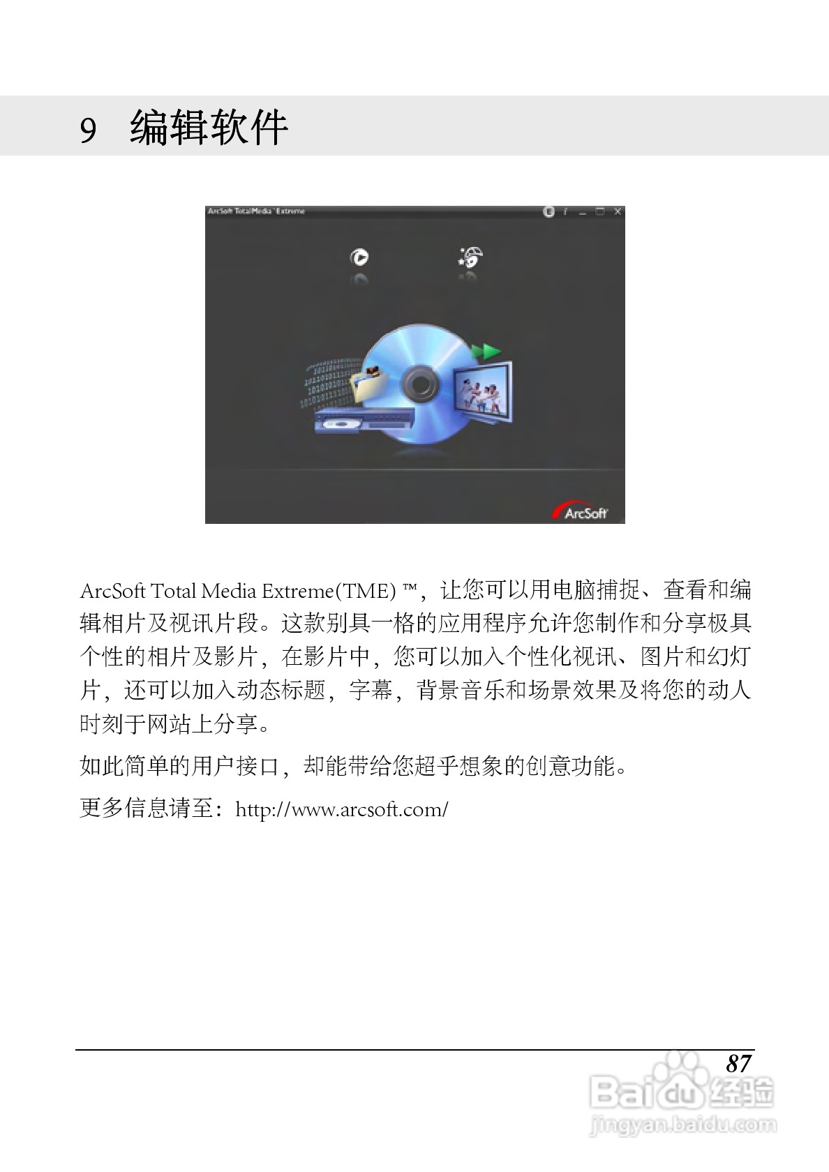 海尔 DV-I9数码摄像机说明书:[9]