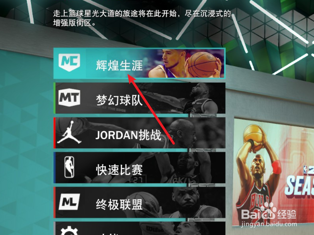 NBA2K23生涯模式怎么调整球员上场时间