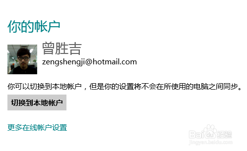 Windows 8系统如何更改网络账户的显示名称