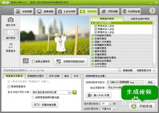 如何把图片做成视频，图片做成视频的软件