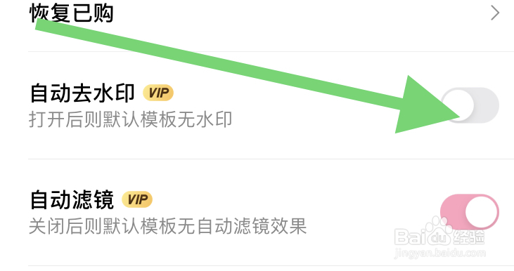 使用简拼时如何设置成自动去水印功能？