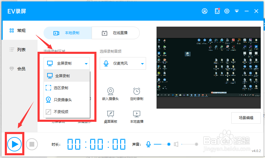 如何使用EV录屏app