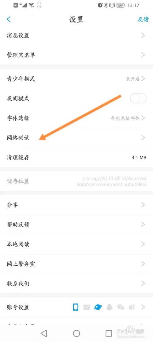 漫画台怎样测速网络