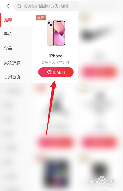 省钱快报APP怎么开启盯住管理