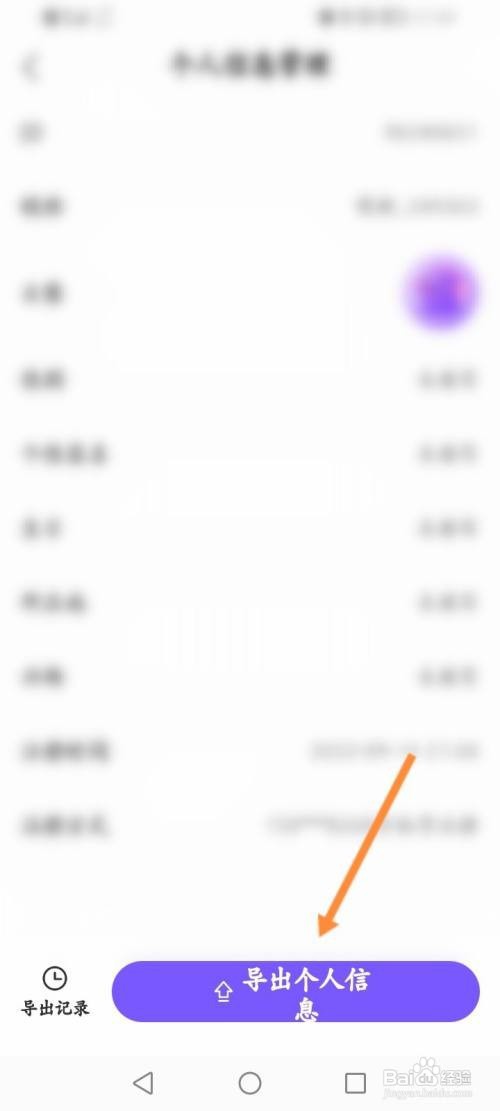 Hello语音导出个人信息怎么做