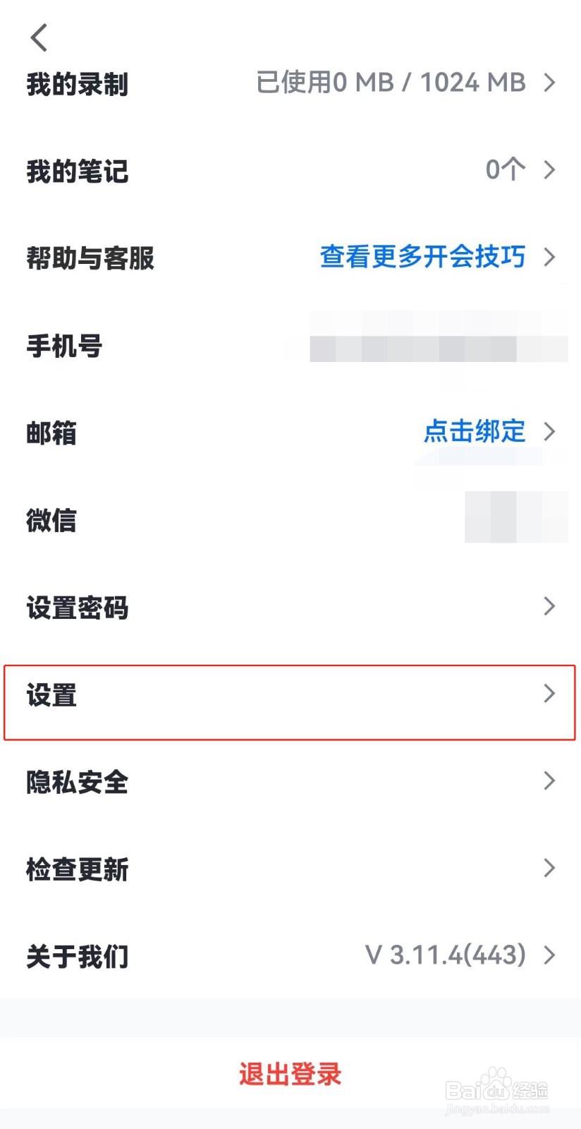 腾讯会议如何打开美颜功能