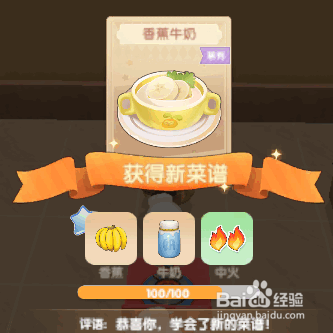 摩尔庄园游戏中如何制作香蕉牛奶