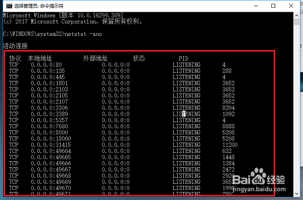win10系统端口被占用怎么查看