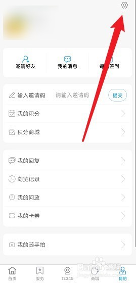 爱武城怎么永久注销账号