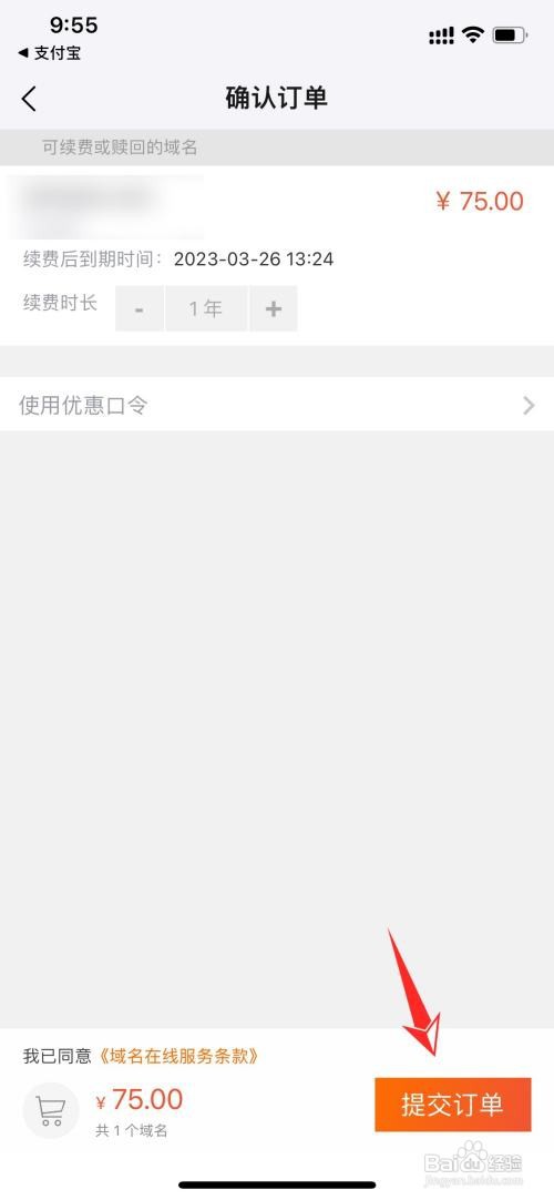 阿里云域名到期如何续费