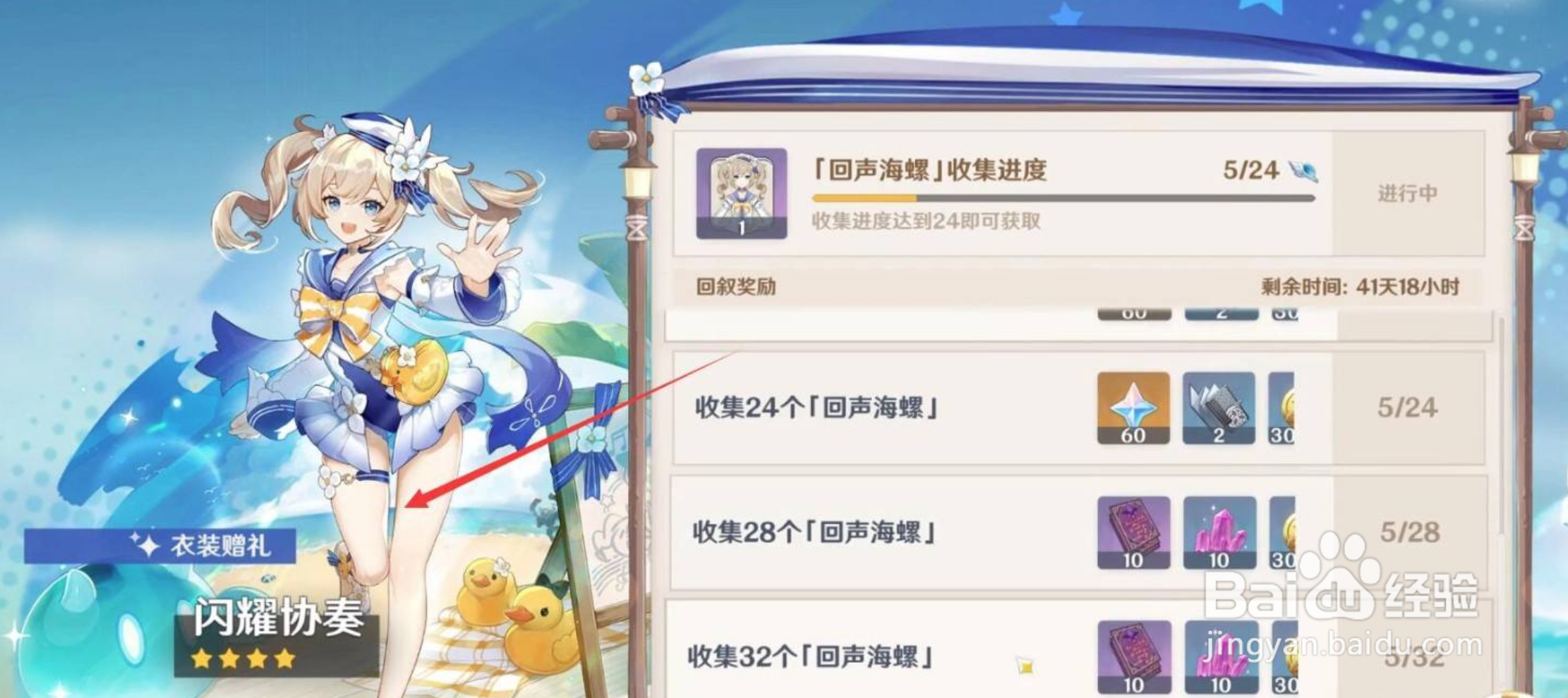 芭芭拉泳装怎么获得？