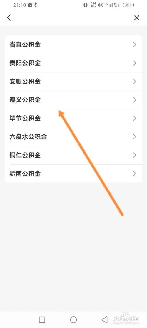 多彩宝手机APP在哪里查看个人的公积金