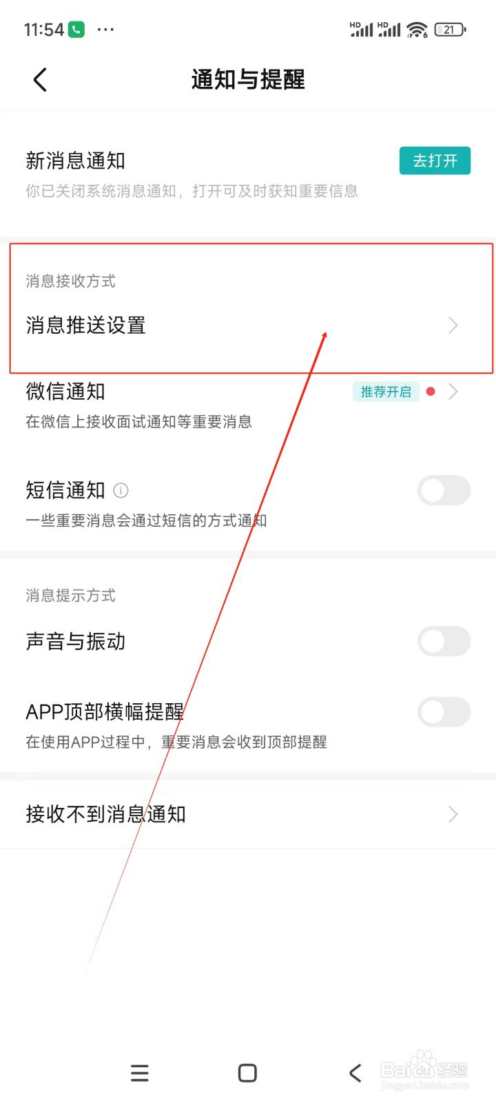 BOSS直聘如何关闭内容推荐推送