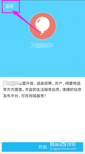 如何关闭手机QQ动态中的小功能?