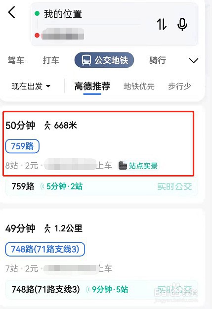 高德地图公交车路线怎么查询
