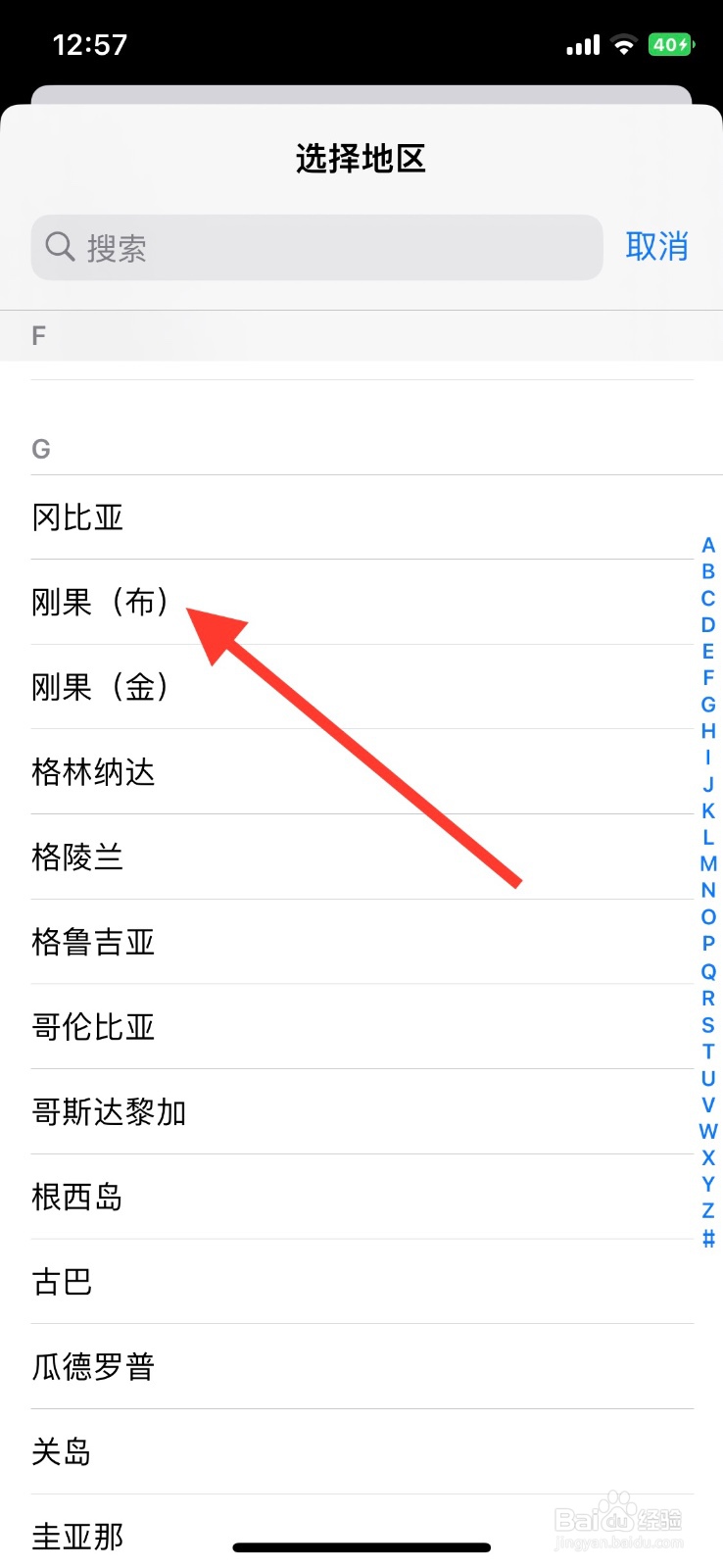 手机iPhone地区设定为【刚果（布）】