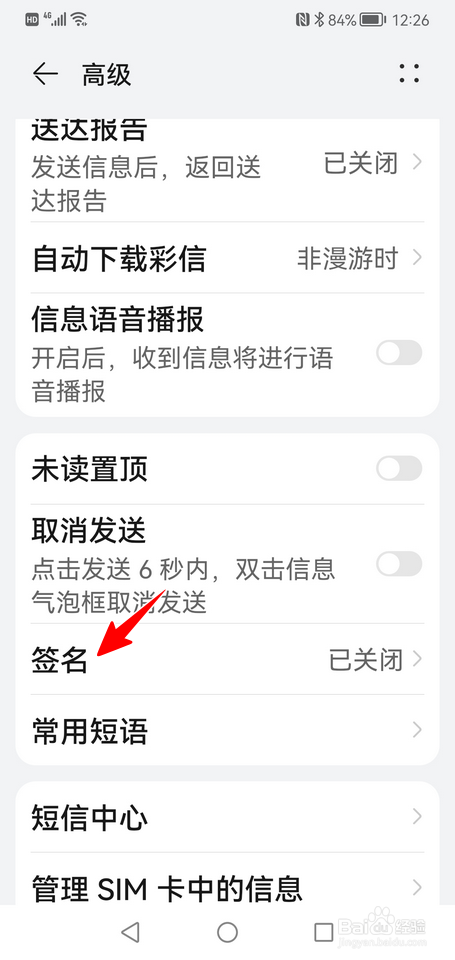 荣耀手机怎样添加短信签名