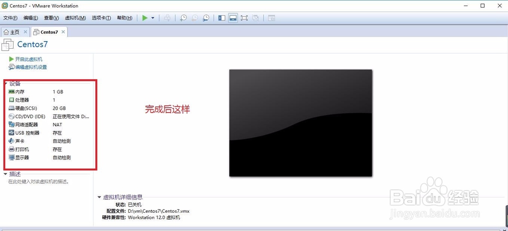 以Centos7 64位为例详解VMware12的使用
