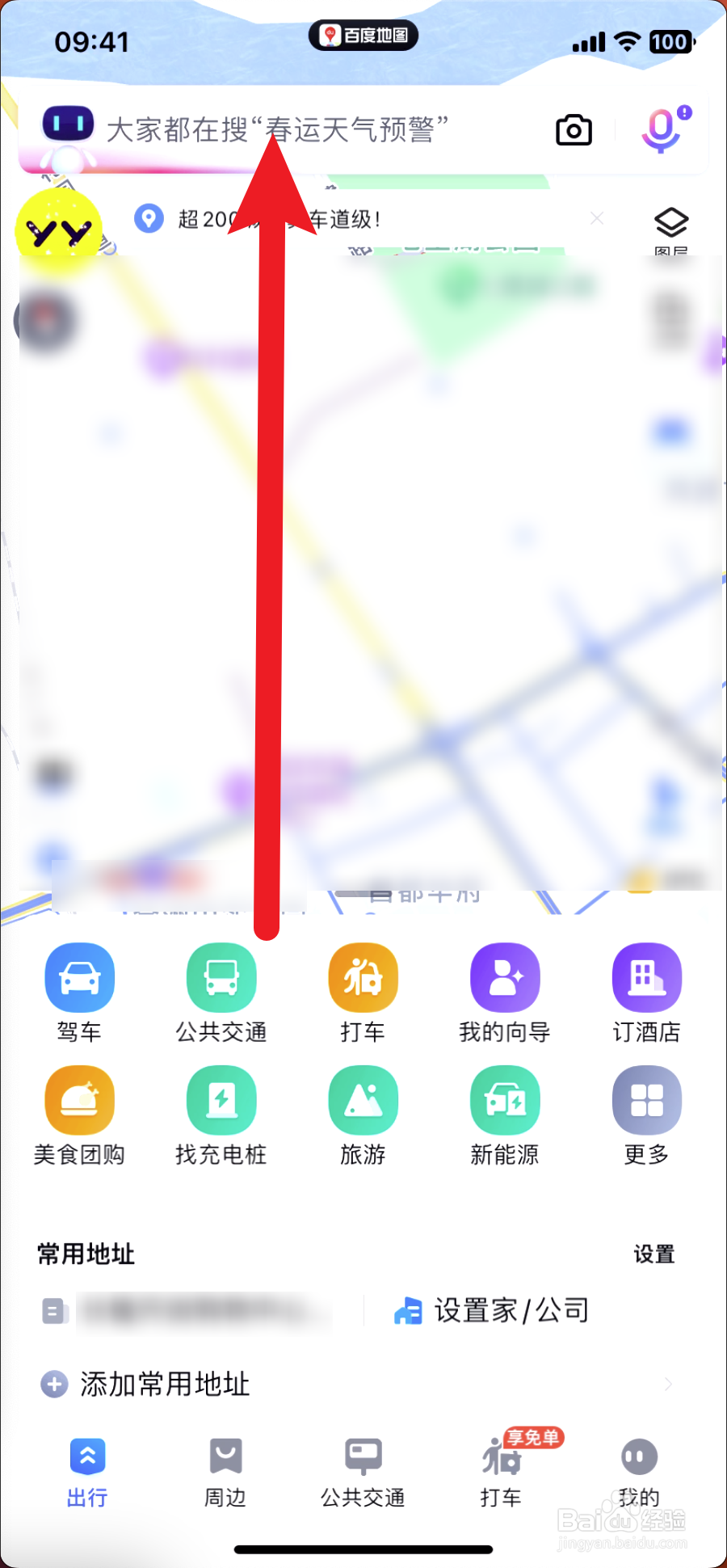 百度地图如何清空搜索记录