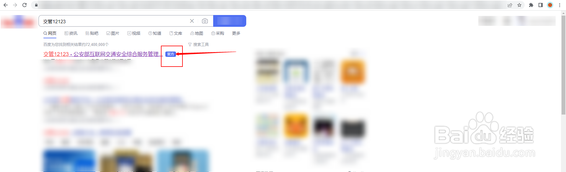 交管12123电脑版登录入口